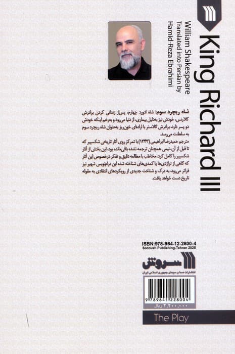 نمایشنامه شاه ریچرد سوم