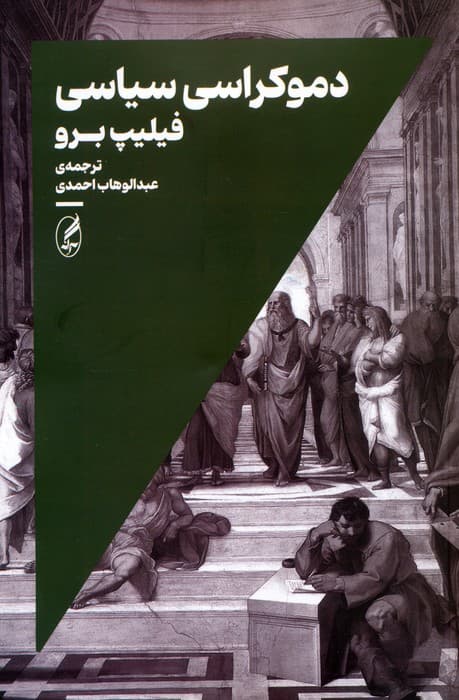 دموکراسی سیاسی