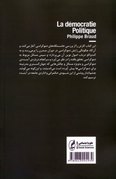 دموکراسی سیاسی