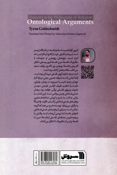 برهان های هستی شناختی