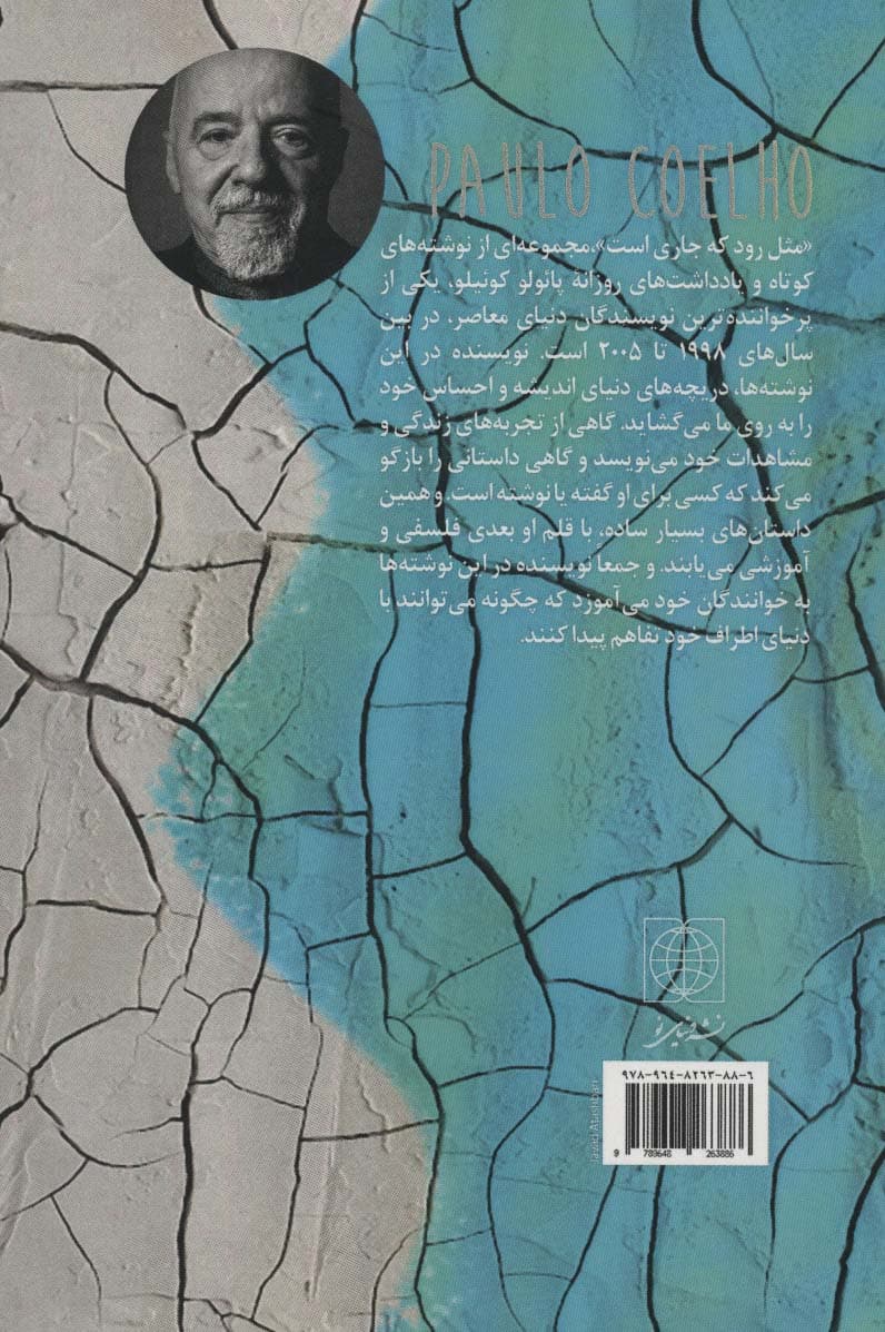 مثل رود که جاری است