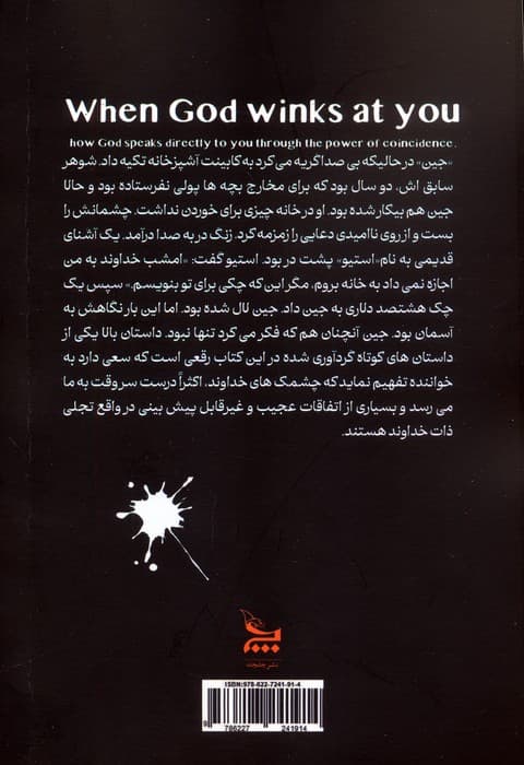 وقتی خدا به تو چشمک می زند