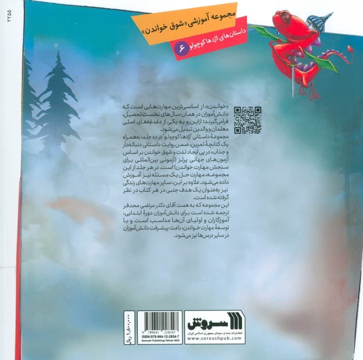 داستان های اژدها کوچولو 6 (لانه های کبوتران)