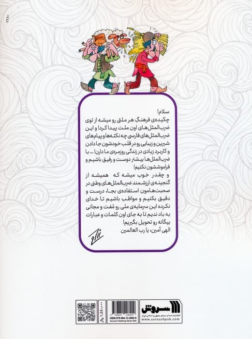 مثل آباد 6 (وقتی به سردسته دزدها بگن شاهدزد!)،(کمیک استریپ)