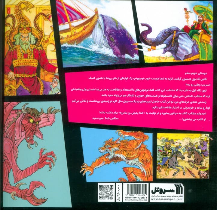 چه جوری پی نما تولید کنیم؟ 2 (انواع)،(آموزش کمیک استریپ وطنی!)،(گلاسه)