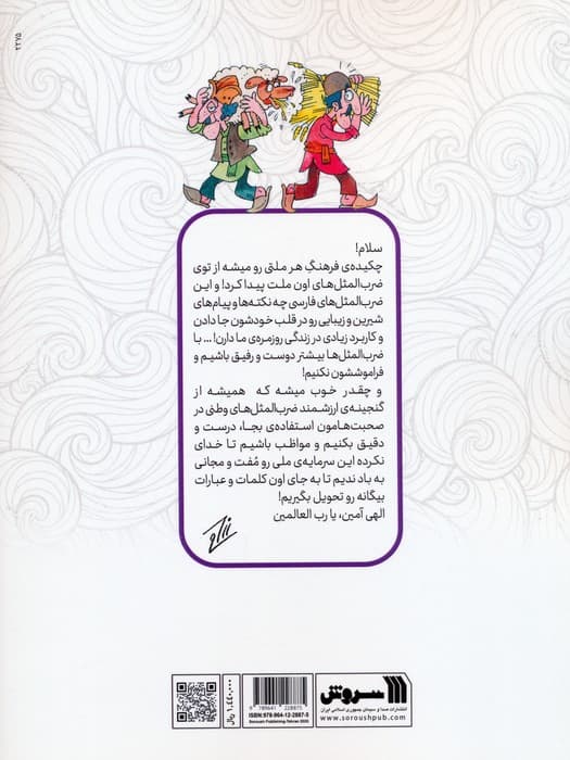 مثل آباد 1 (آخه چند هندوانه با یک دست؟)،(کمیک استریپ)