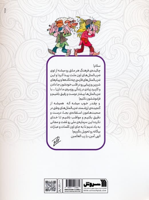 مثل آباد 2 (گوشتی که به دست گربه نرسید)،(کمیک استریپ)