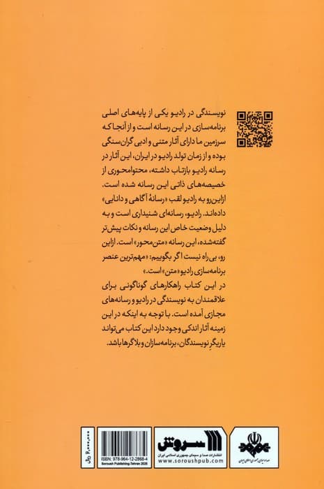 نویسندگی با صدای بلند (راهکارهای نویسندگی برای رسانه و رادیو)