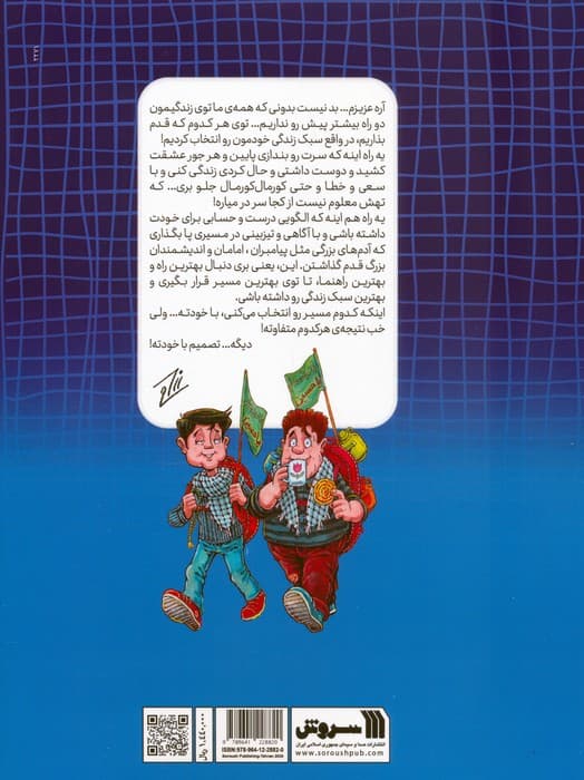 زندگی زیبا 5 (اسکندر فضایی)،(کمیک استریپ)