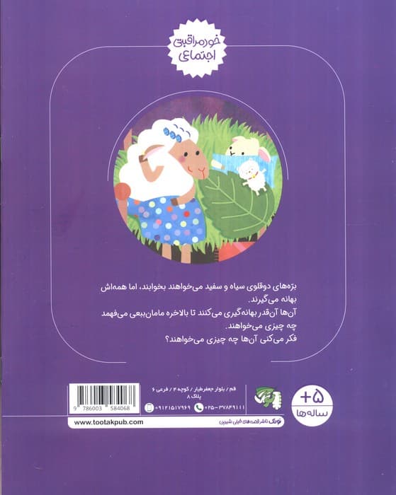 وقت خواب (خود مراقبتی اجتماعی 1)،(گلاسه)