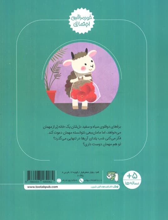 شب یلدا (خود مراقبتی اجتماعی 3)،(گلاسه)