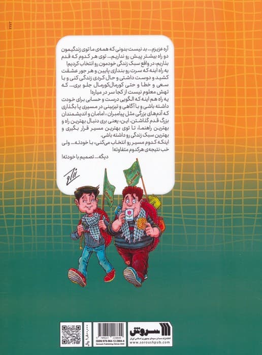 زندگی زیبا 7 (مهمون های ننه پیرزن)،(کمیک استریپ)