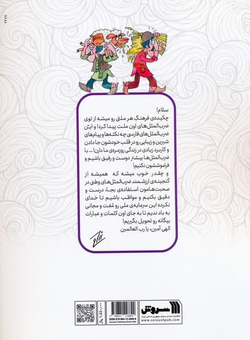 مثل آباد 3 (روسیاهی دیگ در مقابل دیگچه!)،(کمیک استریپ)