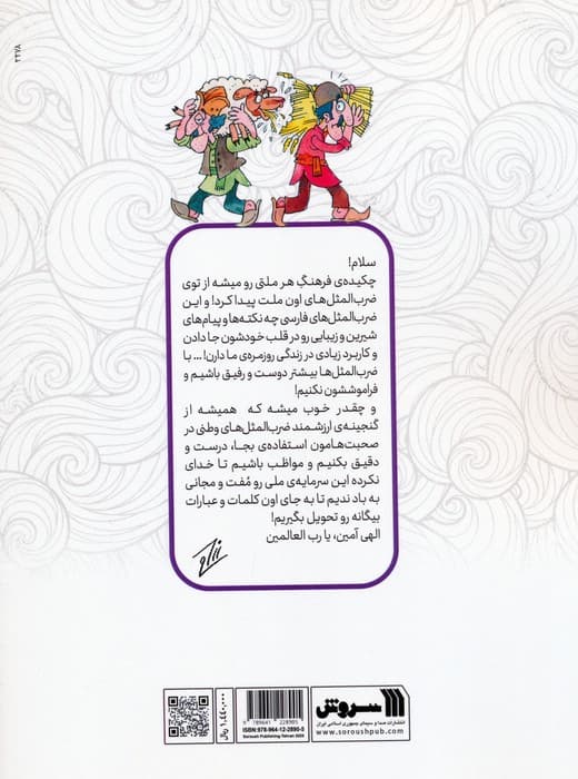 مثل آباد 4 (شتر دزدی که قبلا تخم مرغ می دزدید)،(کمیک استریپ)