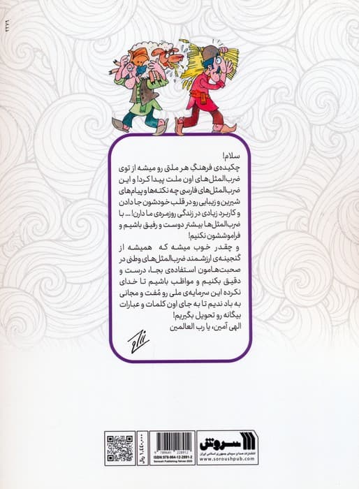 مثل آباد 5 (شاخ هایی که به علت تعجب سبز شدن!!)،(کمیک استریپ)