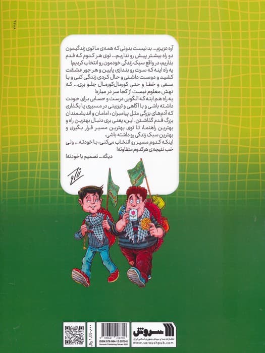 زندگی زیبا 2 (نوروزی بهتر از پارسال)،(کمیک استریپ)