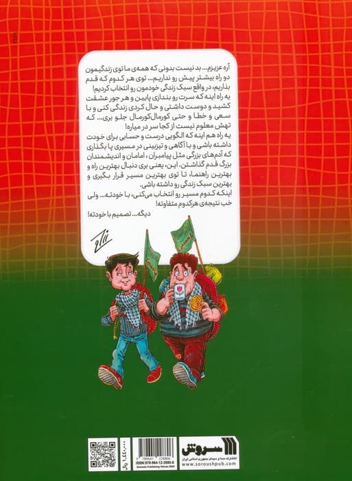 زندگی زیبا 3 (در کدوم سپاه هستی؟)،(کمیک استریپ)