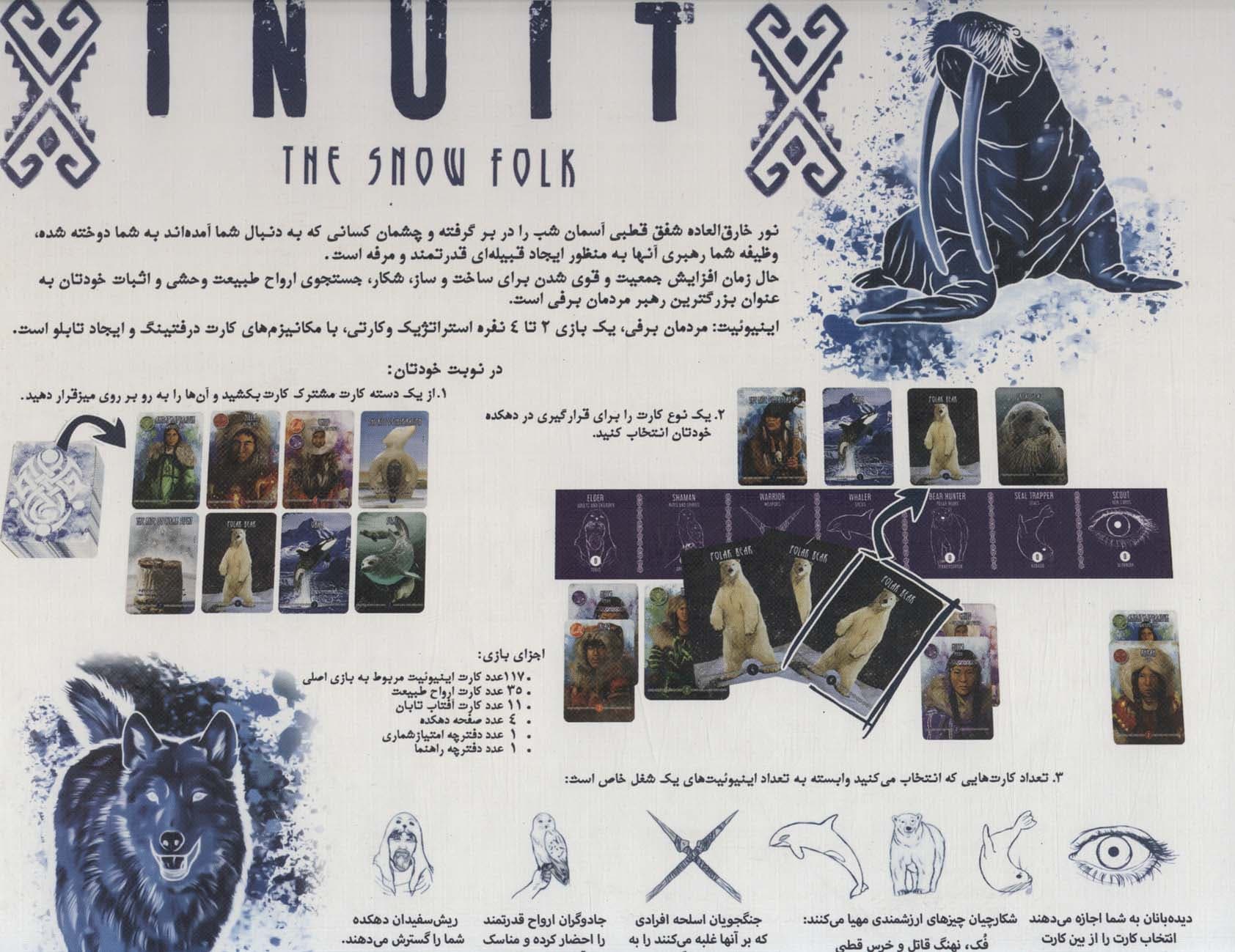 بسته بازی کارتی اینوئیت (مردمان برفی:INUIT THE SNOW FOLK)،(باجعبه)