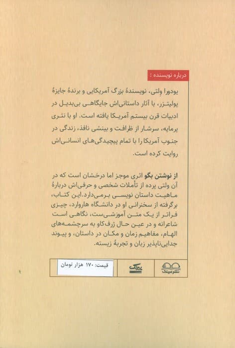 از نوشتن بگو