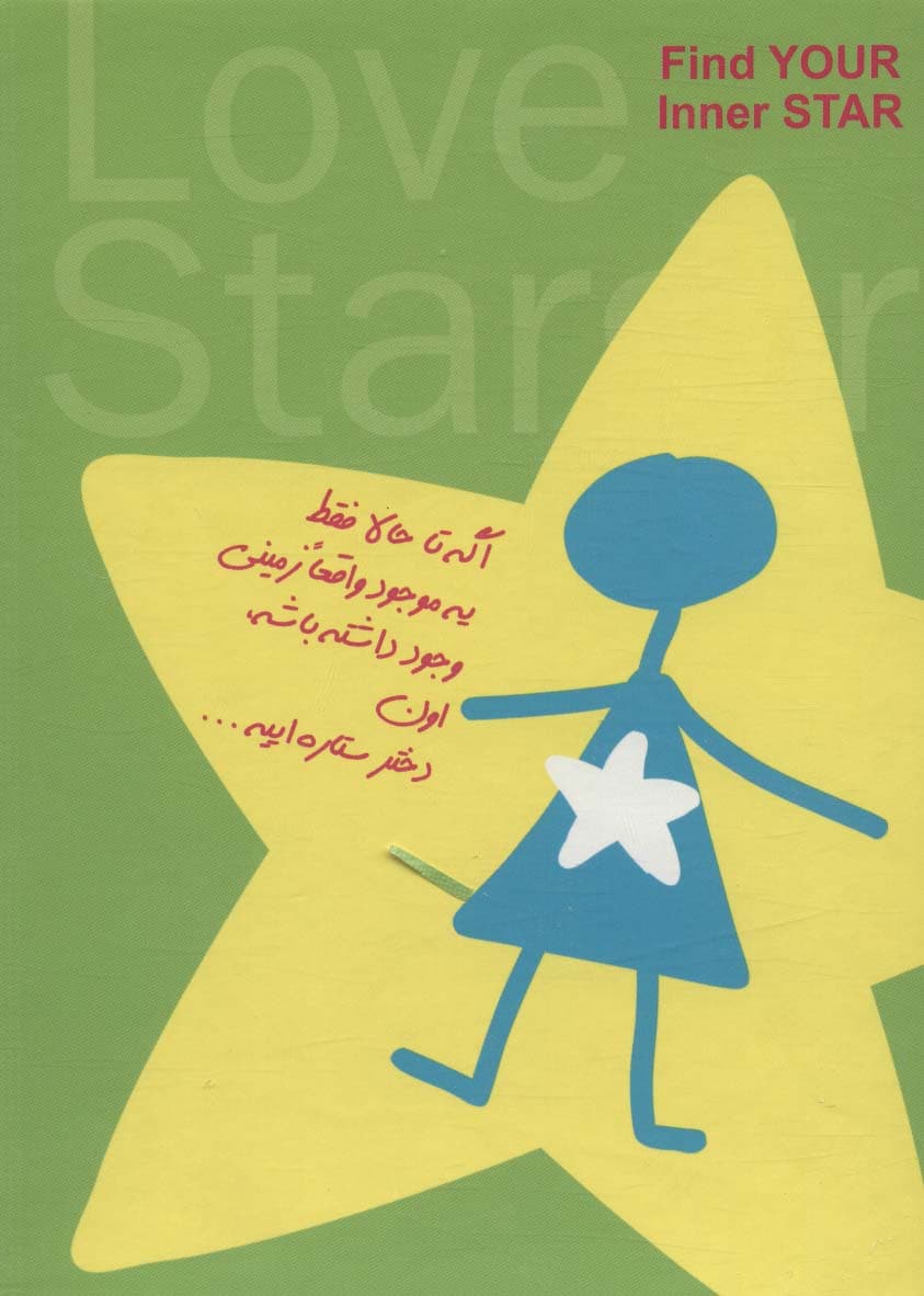 مجموعه دختر ستاره ای (2جلدی،باقاب)