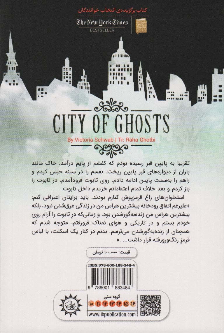 شهر اشباح 1 (کاسیدی بلیک دختر تسخیر شده)