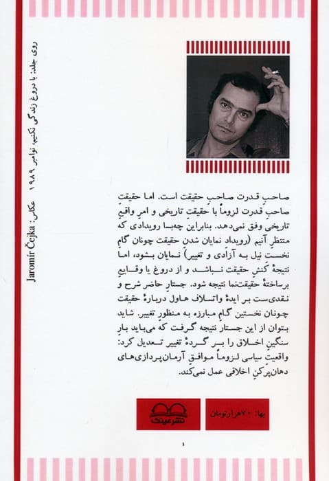 افسانه حقیقت (جستاری انتقادی درباره «قدرت بی قدرتان» واتسلاف هاول)