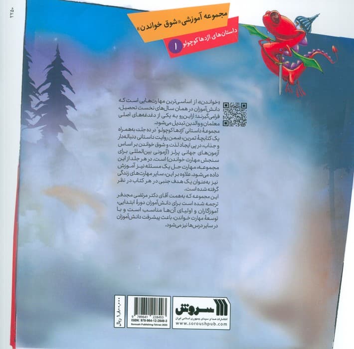 داستان های اژدها کوچولو 1 (قهرمان به دنیا می آید!)