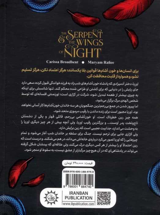 پادشاهی های نایکسیا 1 (افعی و بال های شب)