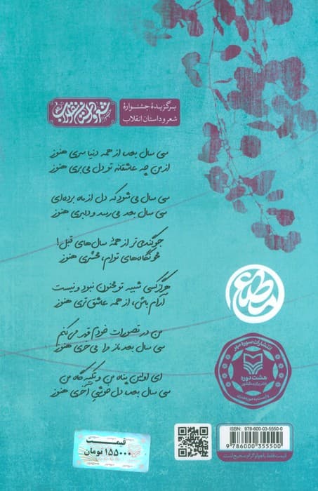 سی سال بعد (مجموعه شعر)