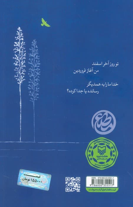 ابد (مجموعه شعر)