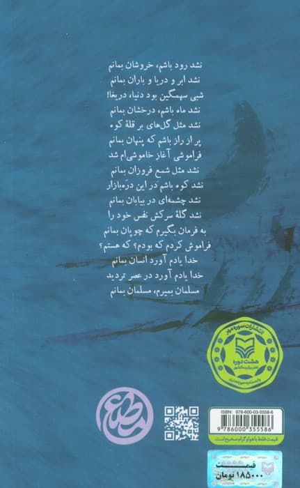 ماه رود (مجموعه شعر)