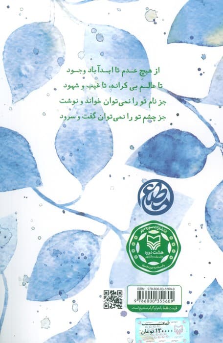 نام دیگرش باران (مجموعه رباعی)