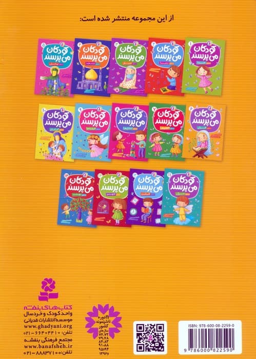 کودکان می پرسند 6 (درباره ی قرآن)،(گلاسه)