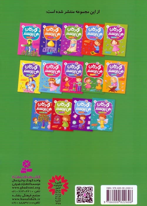 کودکان می پرسند 7 (درباره ی خوبی ها)،(گلاسه)