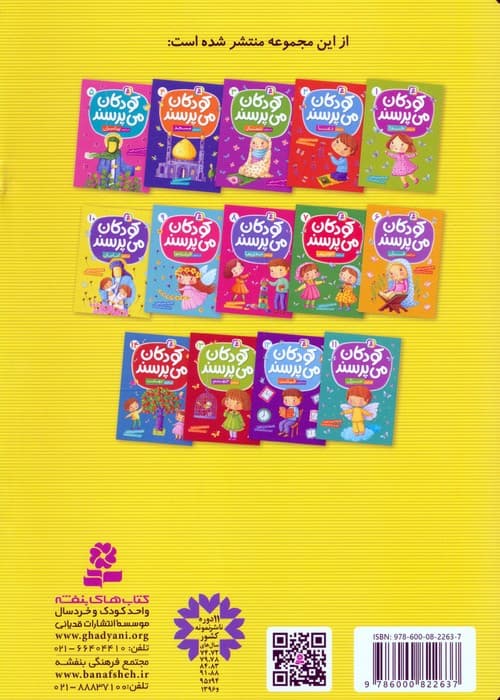 کودکان می پرسند 10 (درباره ی امامان)،(گلاسه)