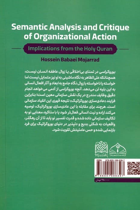 معناکاوی و نقد کنش سازمانی (دلالت هایی از قرآن کریم)