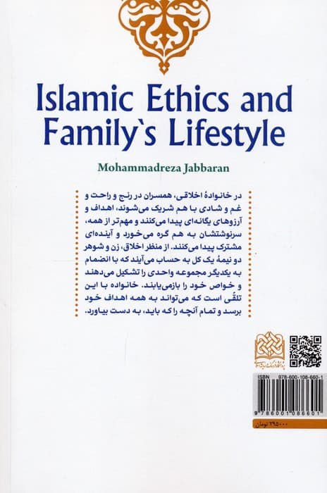 اخلاق اسلامی و سبک زندگی خانواده