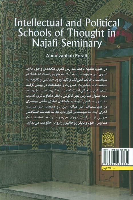 مدارس فکری سیاسی حوزه نجف