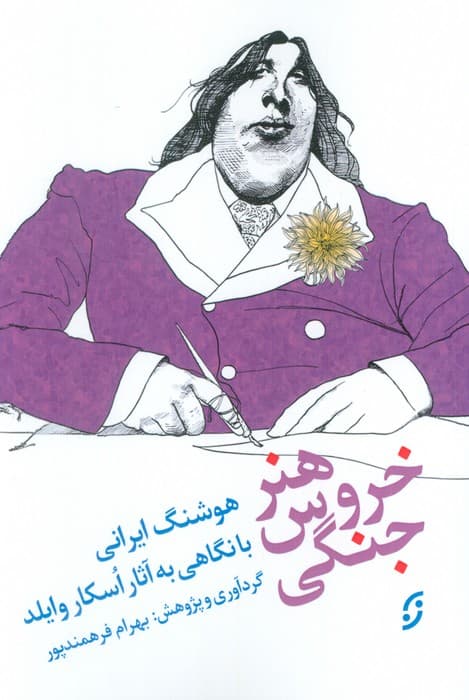 هنر خروس جنگی
