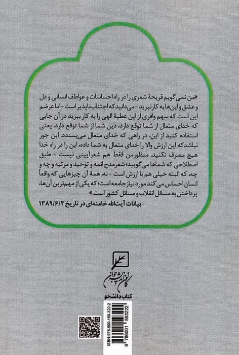 رسم شاعری (تدوین موضوعی بیانات آیت الله خامنه ای درباره شعر)