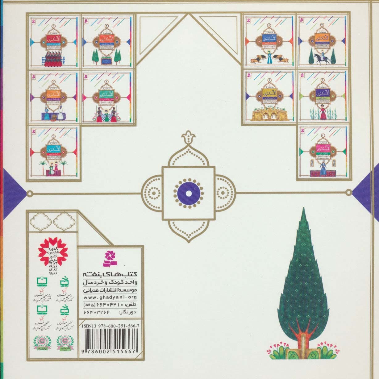 قصه هایی از امام عسکری (ع) 8 (حاکم و مرد کشاورز)،(گلاسه)