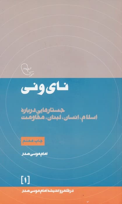 ادیان در خدمت انسان (جستارهایی درباره دین و مسائل جهان امروز)