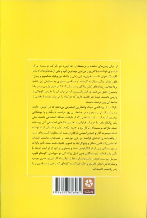 بابا گوریو (خلاصه رمان و تحلیل آن)