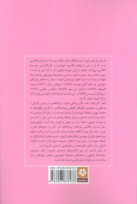 داستان دو شهر (خلاصه رمان و تحلیل آن)