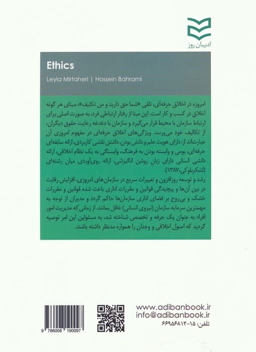 اخلاق حرفه ای