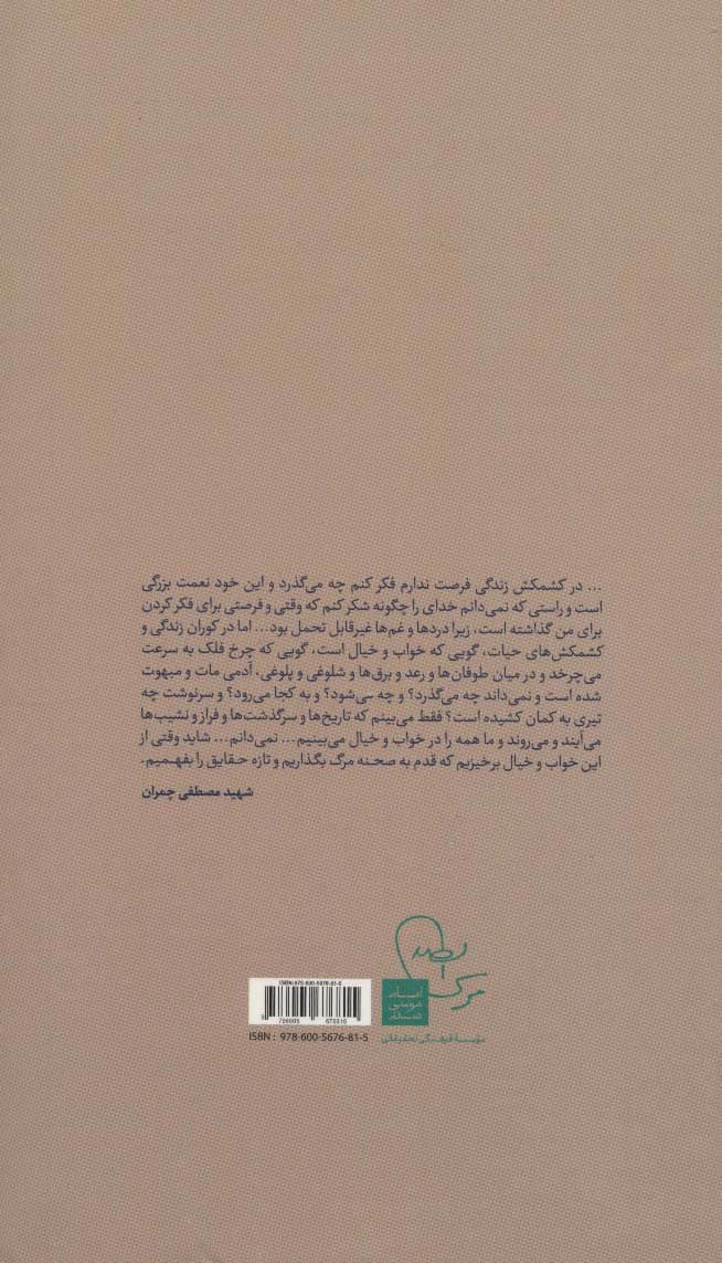 لبنان به روایت امام موسی صدر و شهید چمران