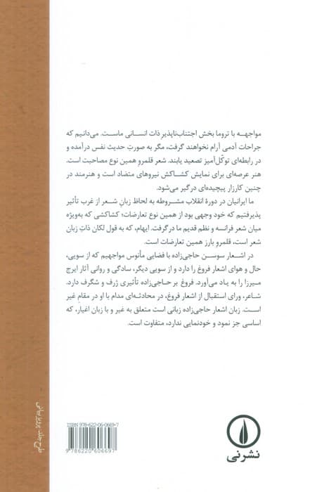 زخم هایش (مجموعه شعر)