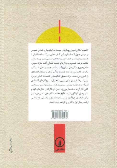 اقتصاد کلان نوین