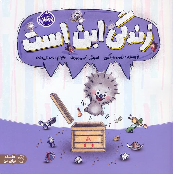 زندگی این است (فلسفه برای من)،(گلاسه)