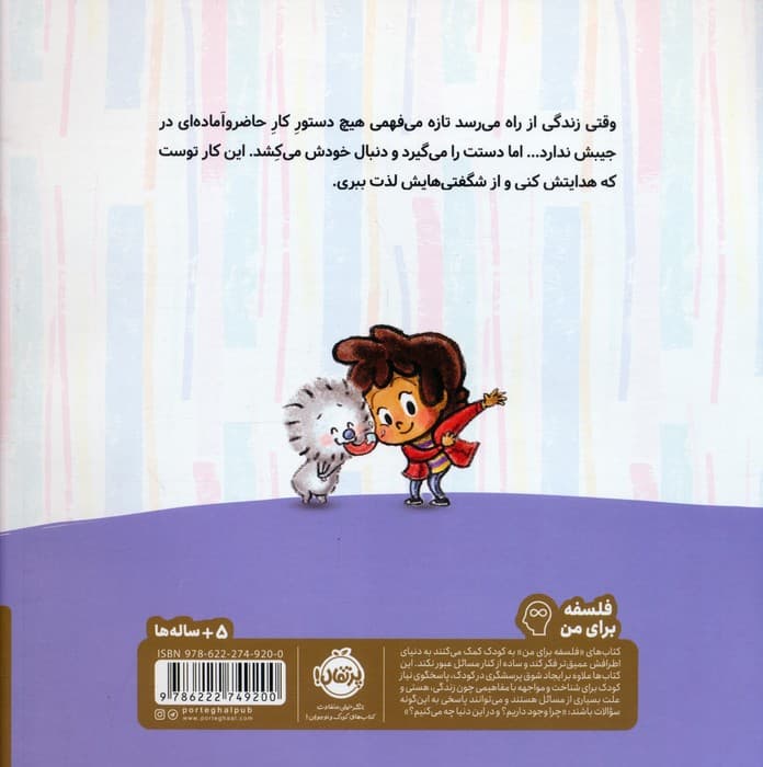 زندگی این است (فلسفه برای من)،(گلاسه)